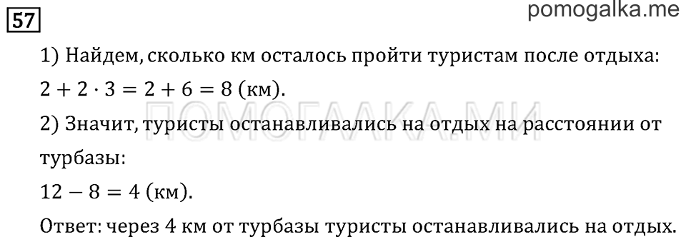 Часть 2. Измерение времени. Страница 67 задача №57 — решение 1