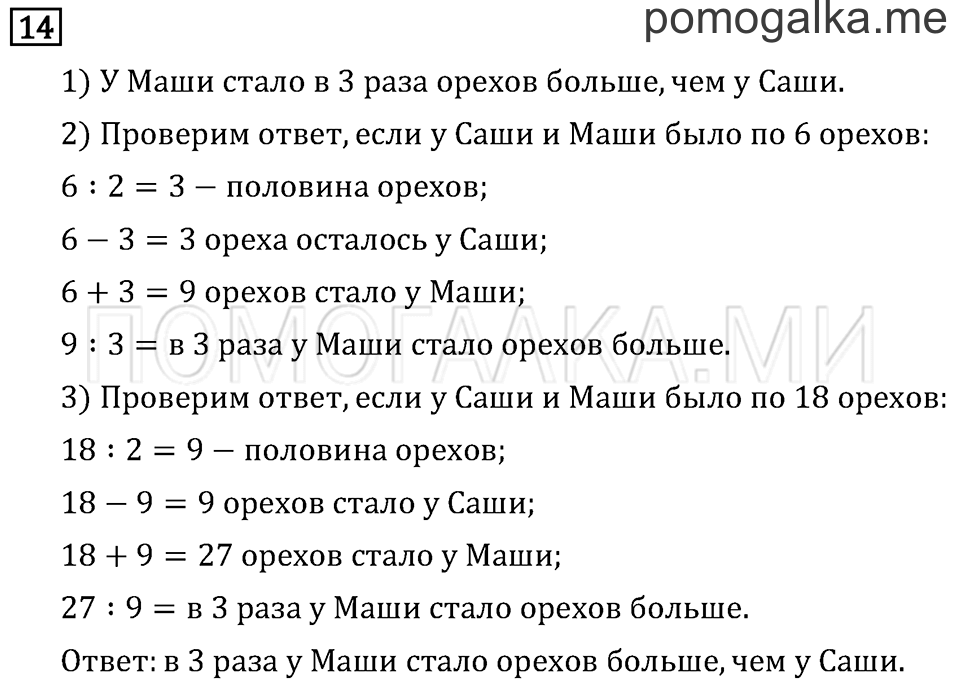 Часть 1. Произведение трёх и более множителей. Страница 94 задача №14 — решение 1