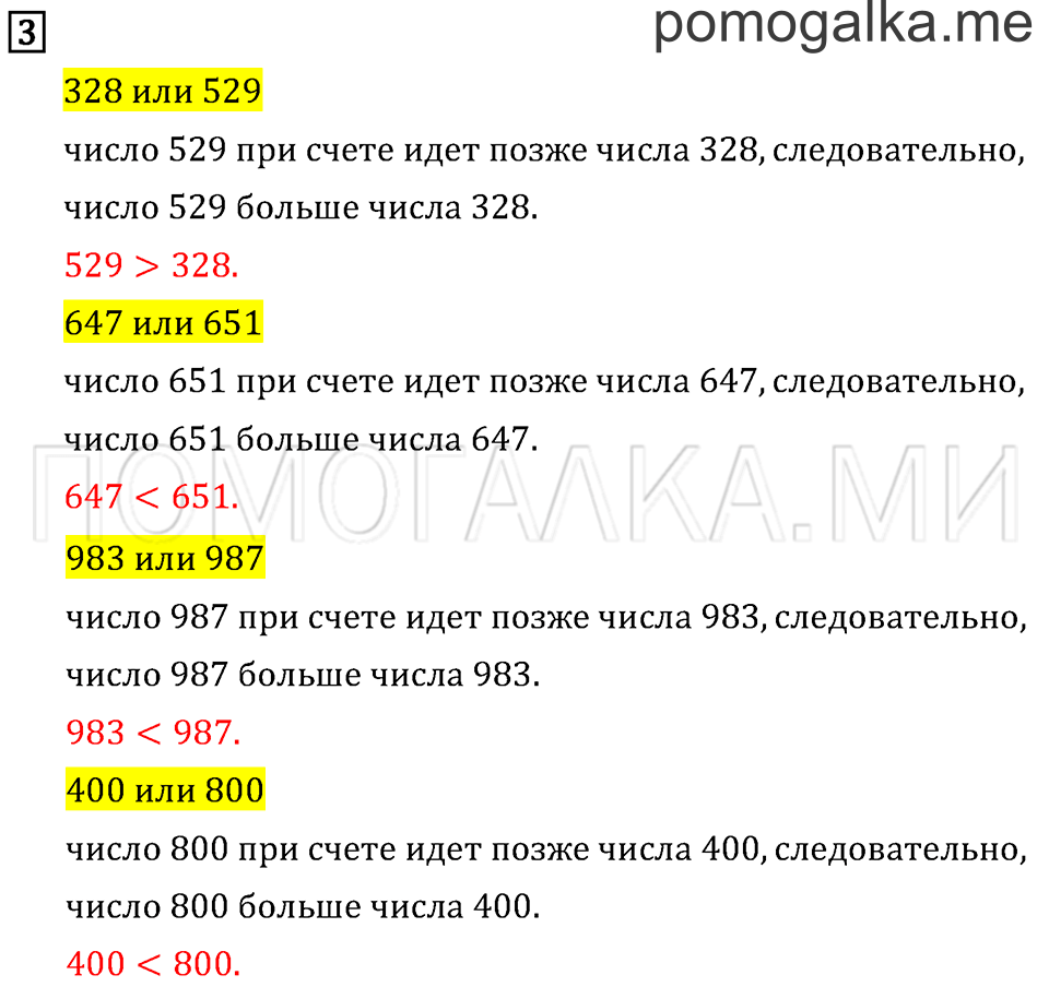 Часть 1. Сравнение чисел. Знаки > и <. Страница 15 задача №3 — решение 1