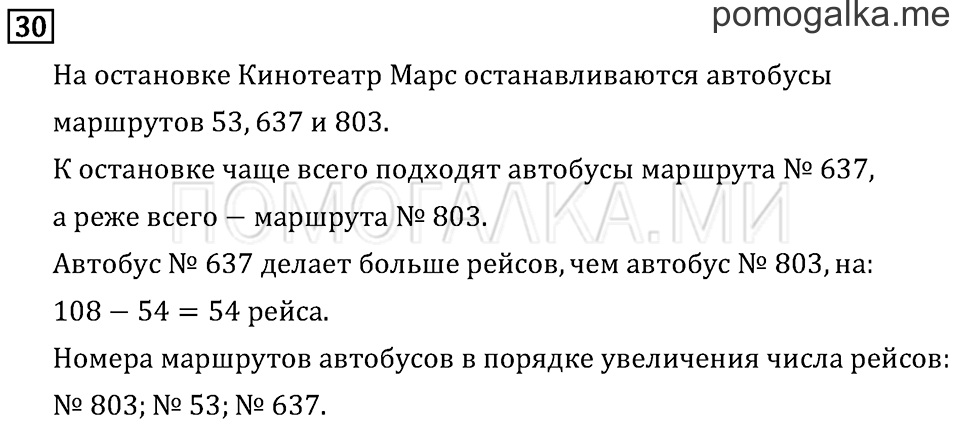 Часть 1. Ломаная. Страница 31 задача №30 — решение 1