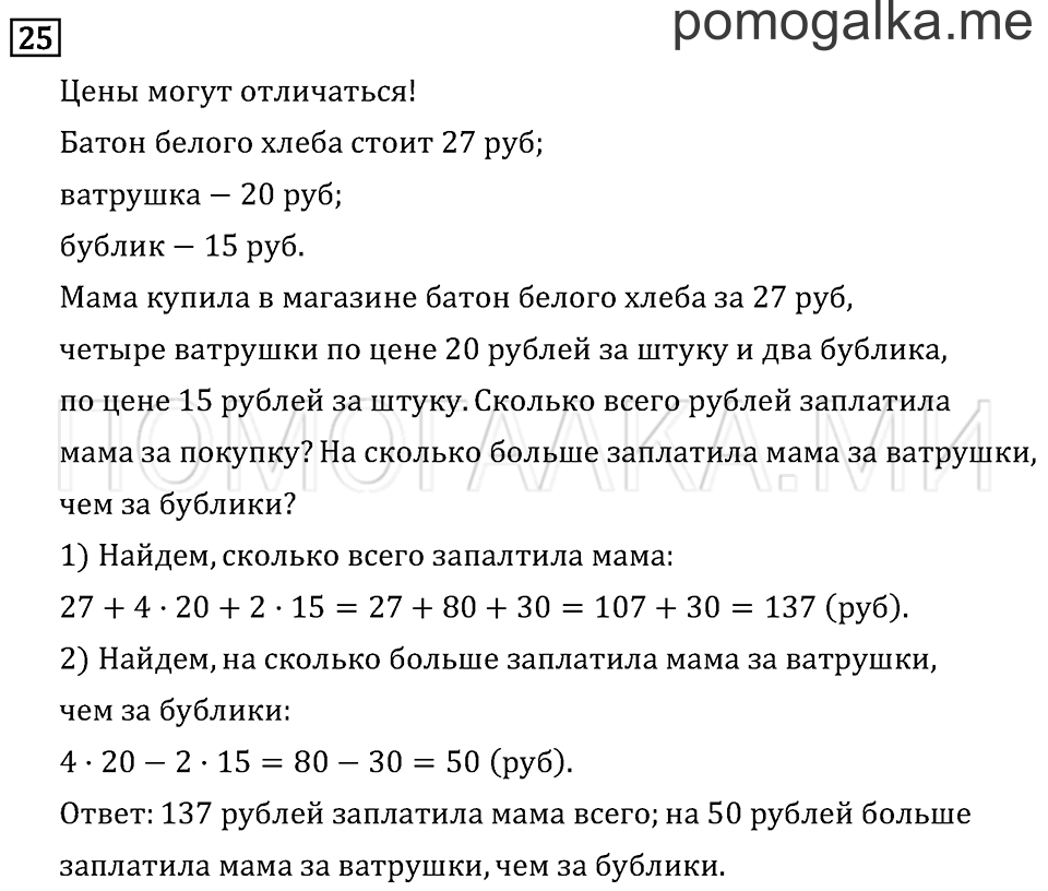 Часть 1. Произведение трёх и более множителей. Страница 94 задача №25 — решение 1