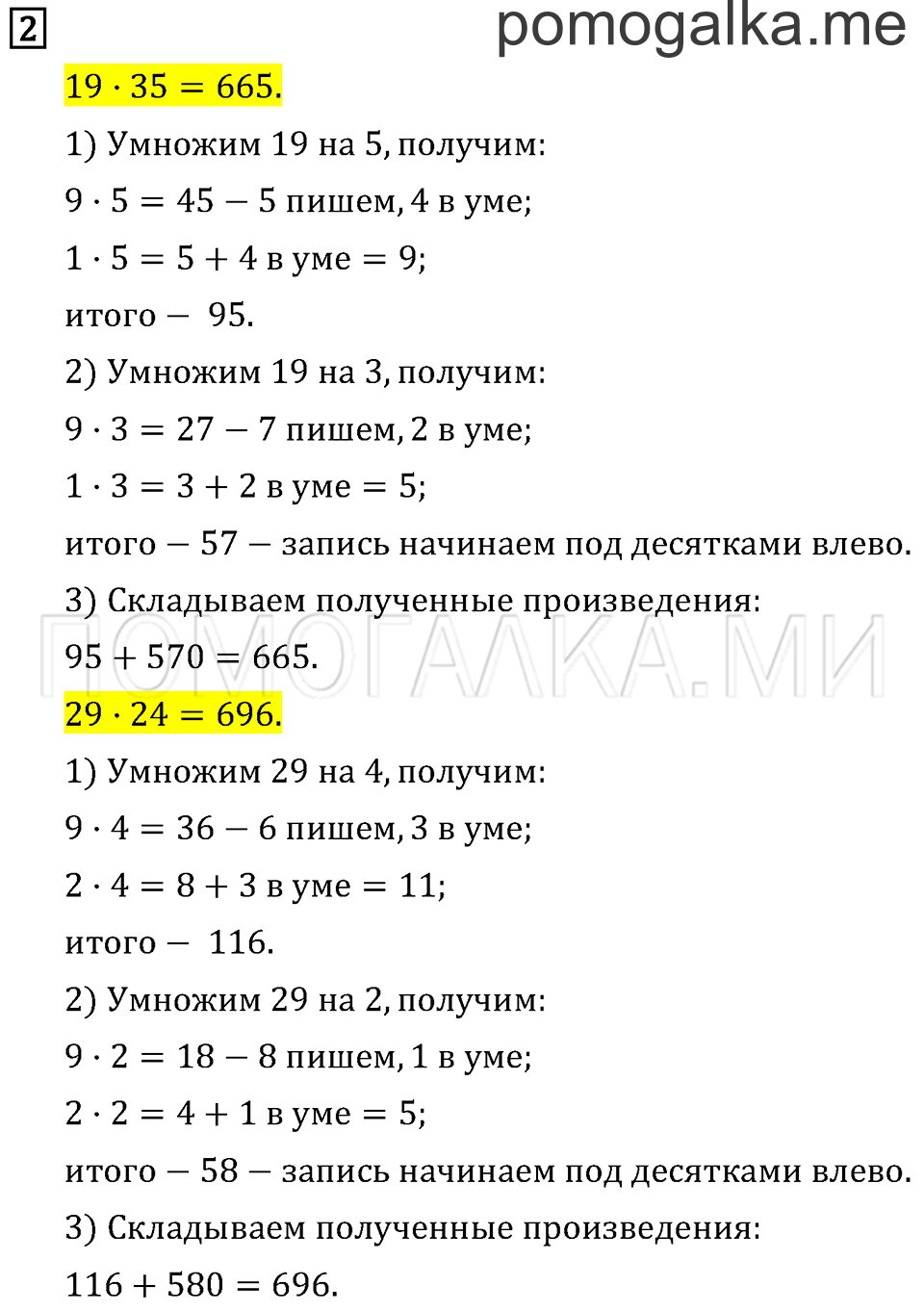 Часть 2. Умножение на двузначное число. Страница 122 задача №2 — решение 1