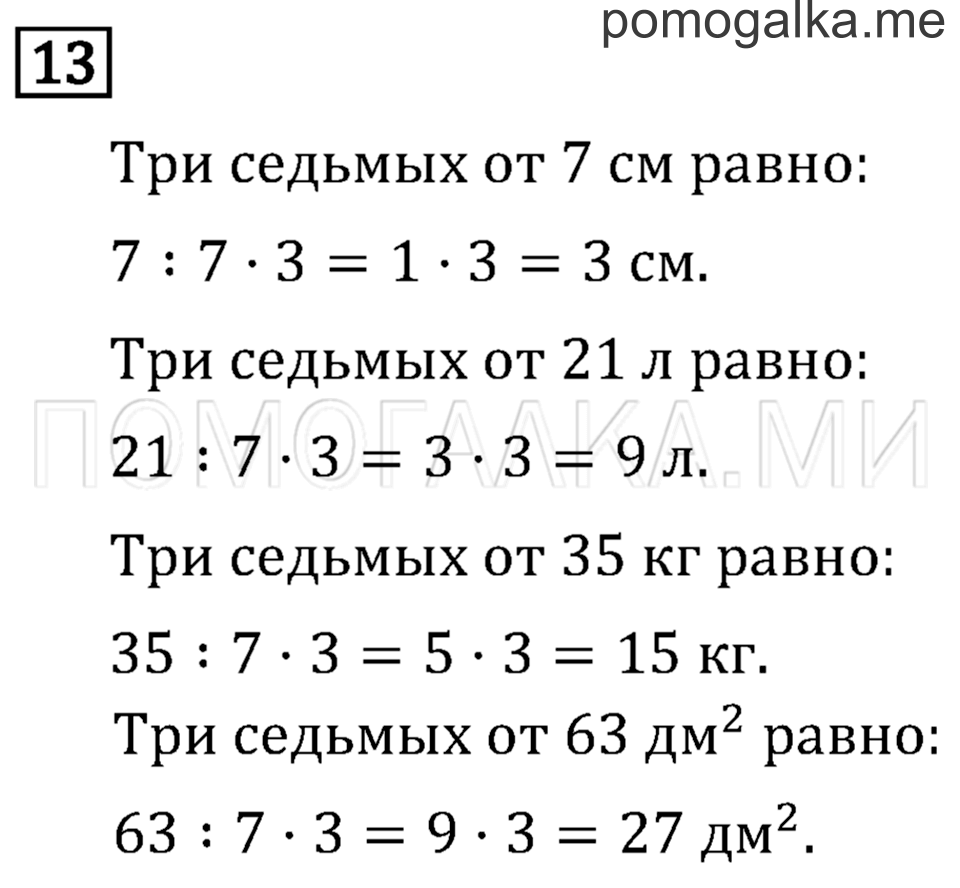 Часть 1. Произведение трёх и более множителей. Страница 94 задача №13 — решение 1