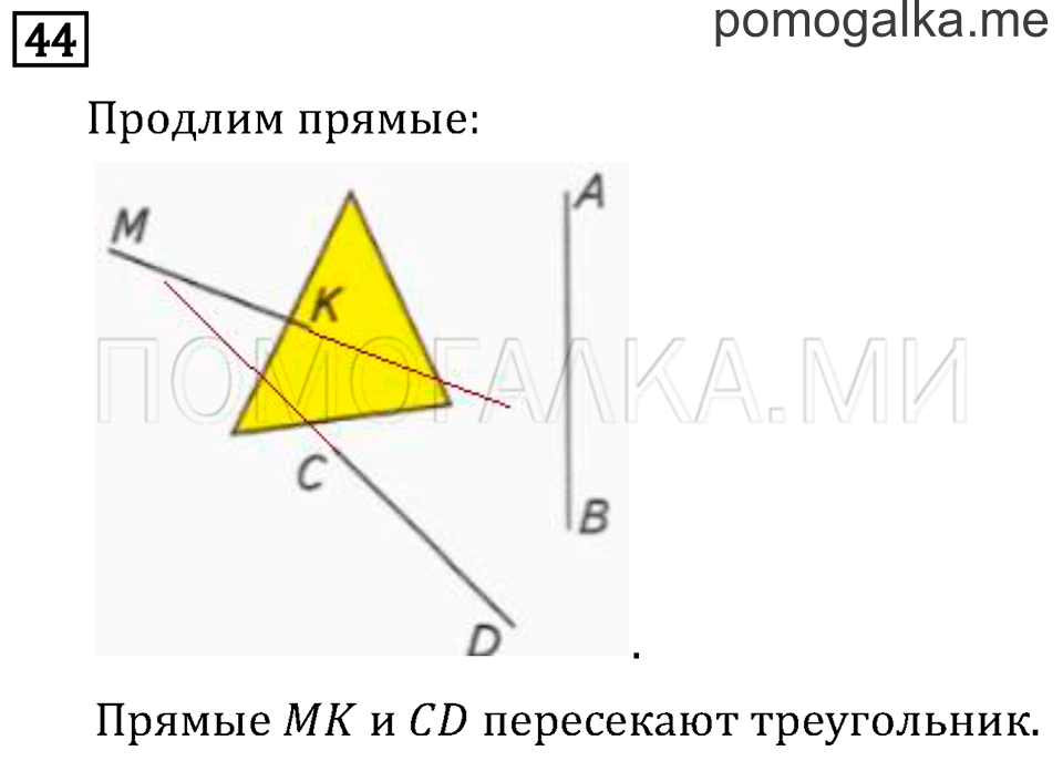 Часть 2. Умножение на однозначное число. Страница 55 задача №44 — решение 1