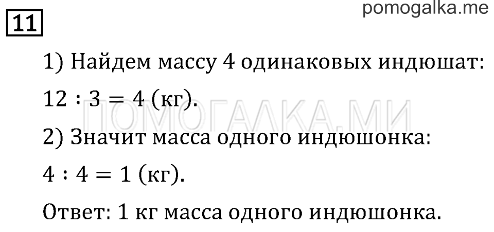 Часть 1. Высказывание. Страница 123 задача №11 — решение 1
