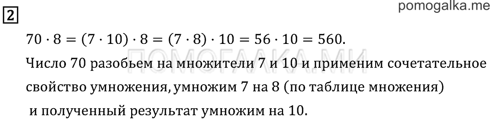 Часть 2. Умножение в случаях вида 50•9 и 200•4. Страница 38 задача №2 — решение 1