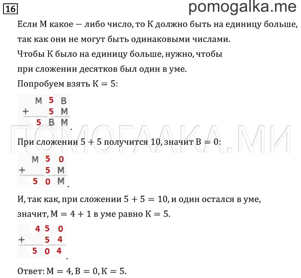 Часть 2. Нахождение однозначного частного. Страница 89 задача №16 — решение 1
