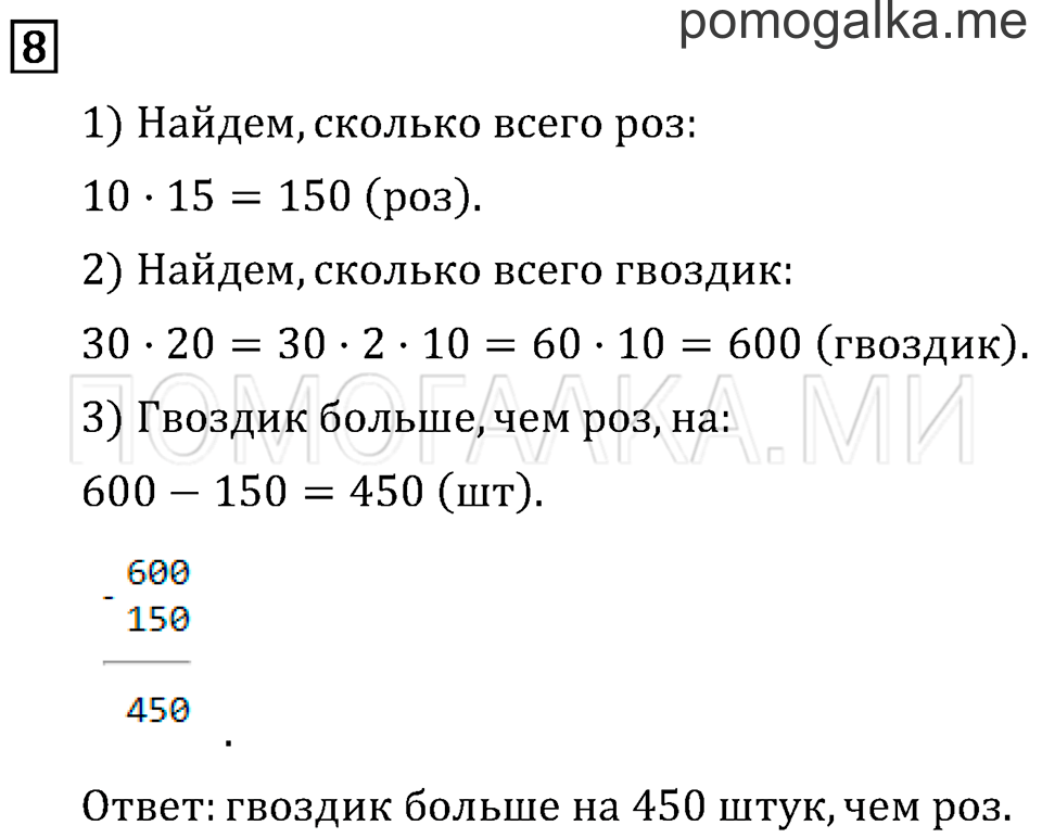 Часть 2. Умножение в случаях вида 23•40. Страница 115 задача №8 — решение 1