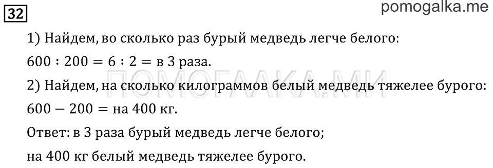 Часть 2. Умножение в случаях вида 23•40. Страница 115 задача №32 — решение 1