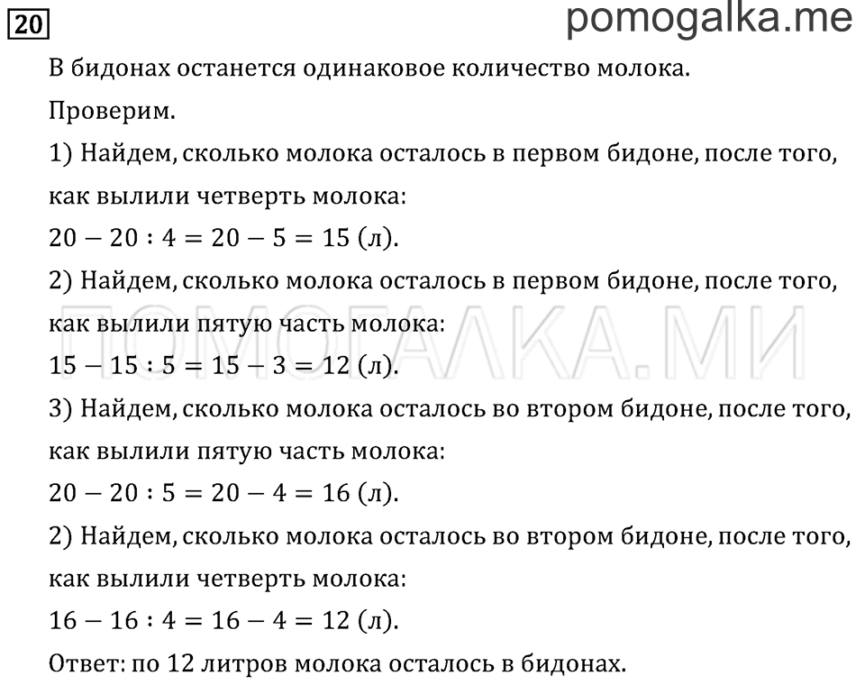 Часть 2. Прямая. Страница 45 задача №20 — решение 1