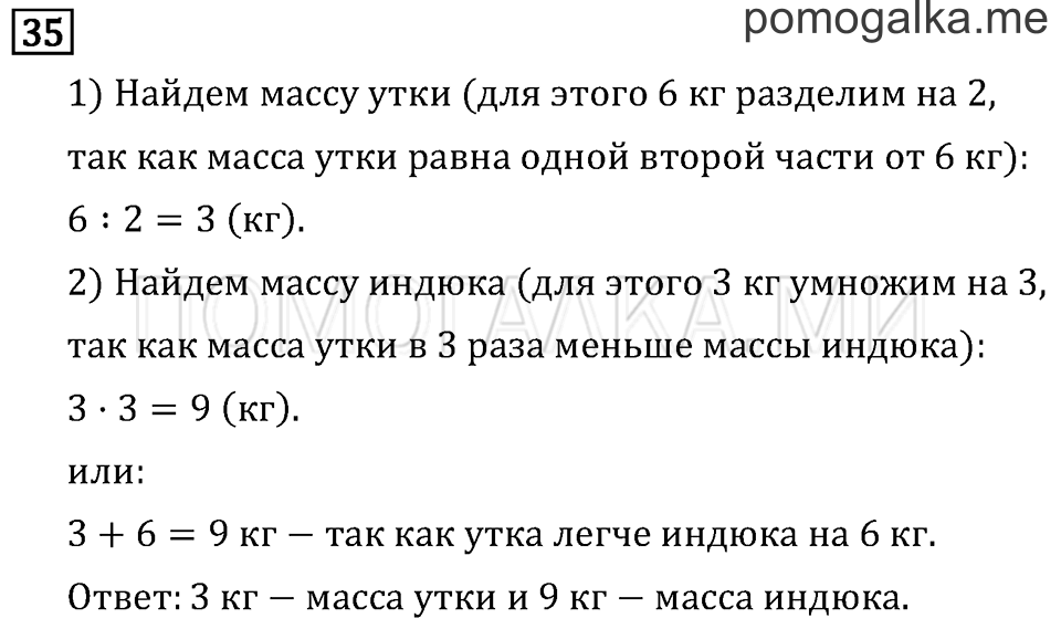 Часть 2. Числовые равенства и неравенства. Страница 4 задача №35 — решение 1