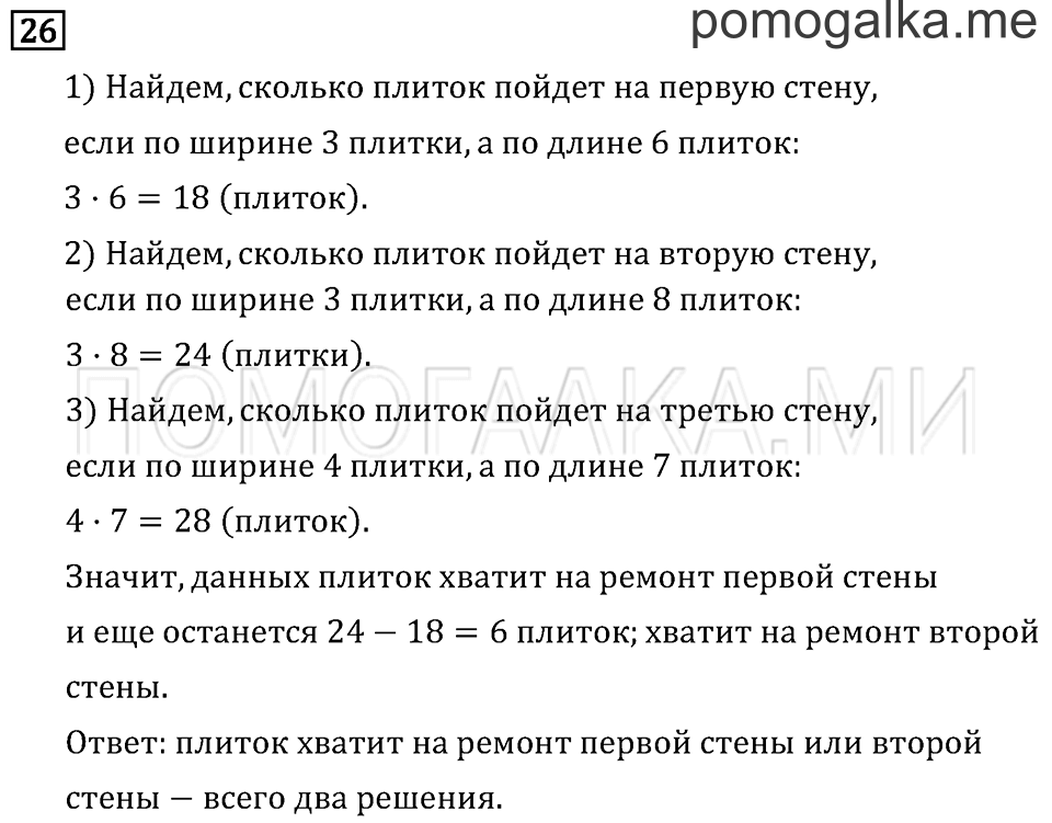 Часть 2. Деление с остатком. Страница 98 задача №26 — решение 1