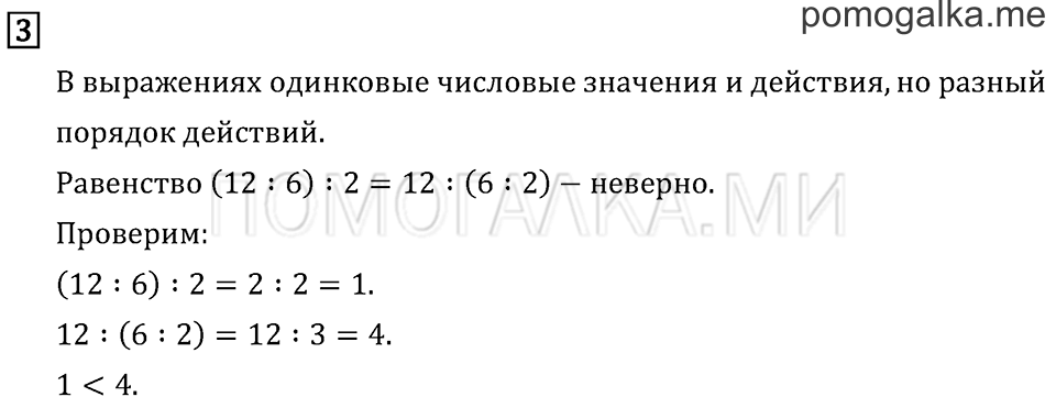 Часть 1. Порядок выполнения действий в выражениях со скобками. Страница 115 задача №3 — решение 1