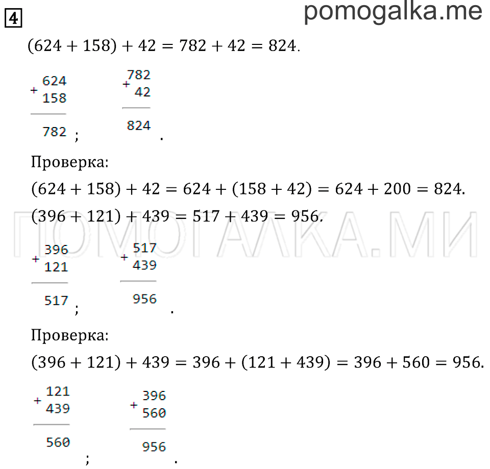 Часть 1. Сочетательное свойство сложения. Страница 79 задача №4 — решение 1