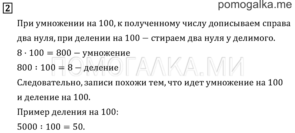 Часть 2. Деление на 10 и на 100. Страница 80 задача №2 — решение 1