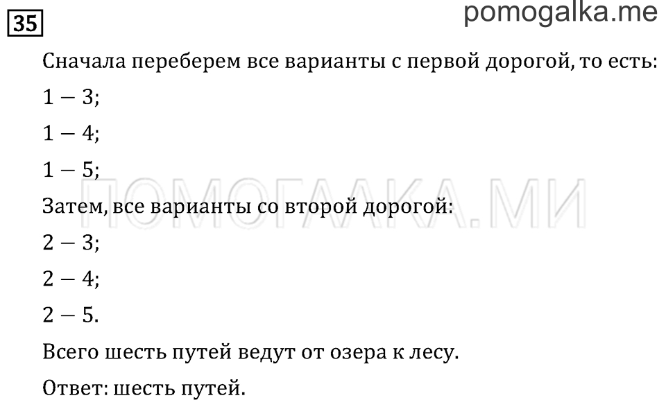 Часть 2. Деление на 10 и на 100. Страница 80 задача №35 — решение 1