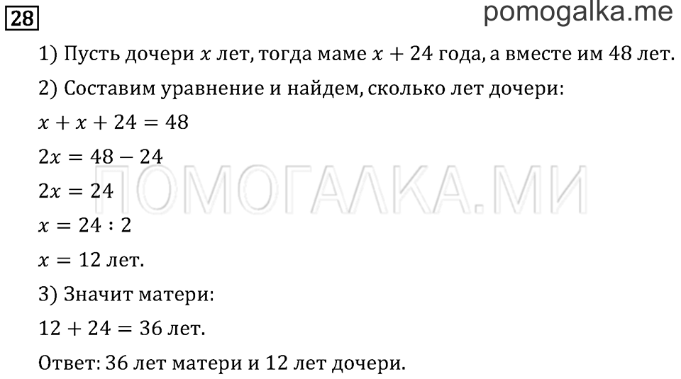Часть 1. Вычитание. Страница 70 задача №28 — решение 1