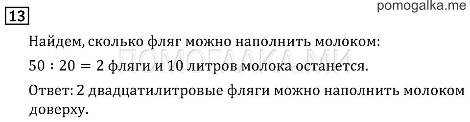 Часть 2. Деление с остатком. Страница 98 задача №13 — решение 1
