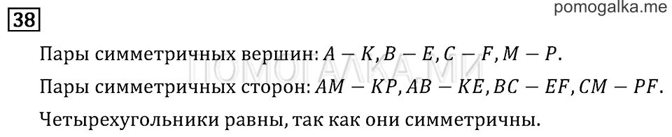 Часть 2. Деление на двузначное число. Страница 131 задача №38 — решение 1