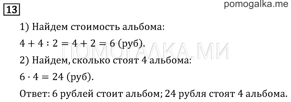 Часть 1. Сочетательное свойство умножения. Страница 89 задача №13 — решение 1