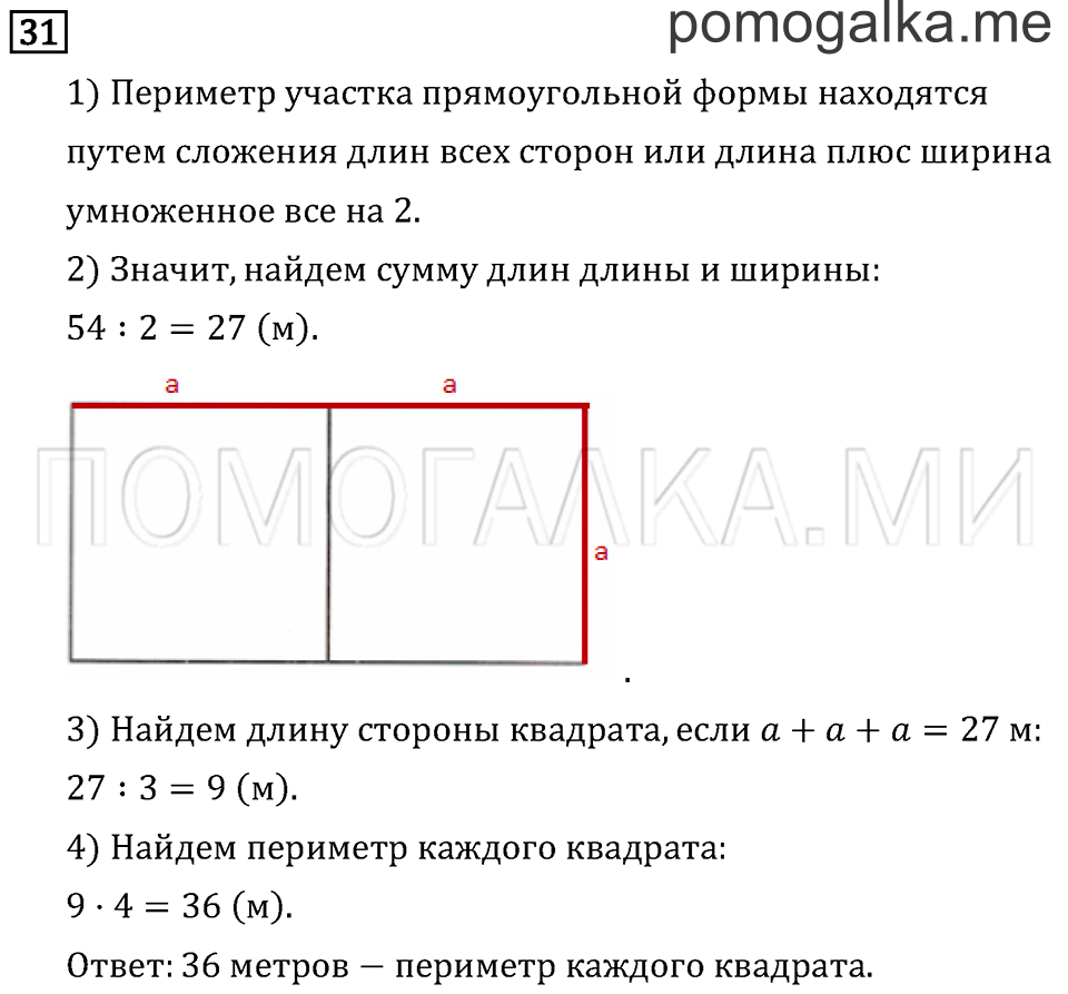 Часть 2. Умножение в случаях вида 23•40. Страница 115 задача №31 — решение 1