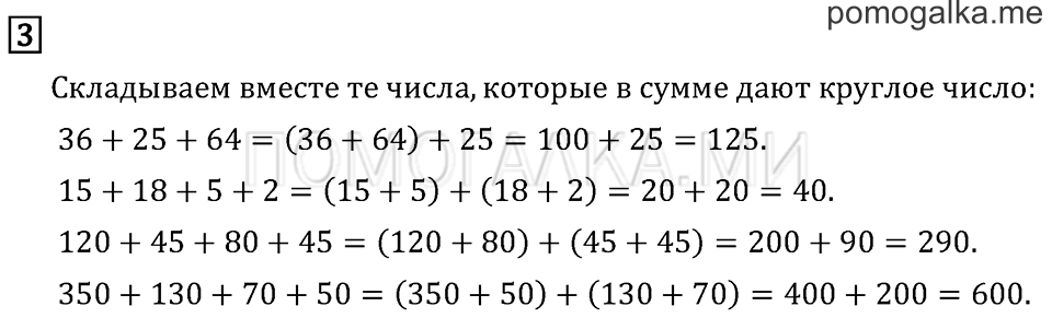 Часть 1. Сумма трёх и более слагаемых. Страница 84 задача №3 — решение 1