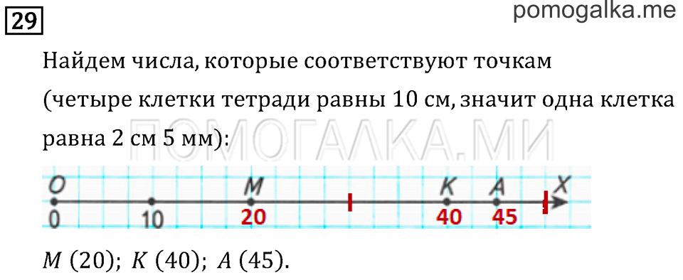 Часть 2. Умножение в случаях вида 50•9 и 200•4. Страница 38 задача №29 — решение 1