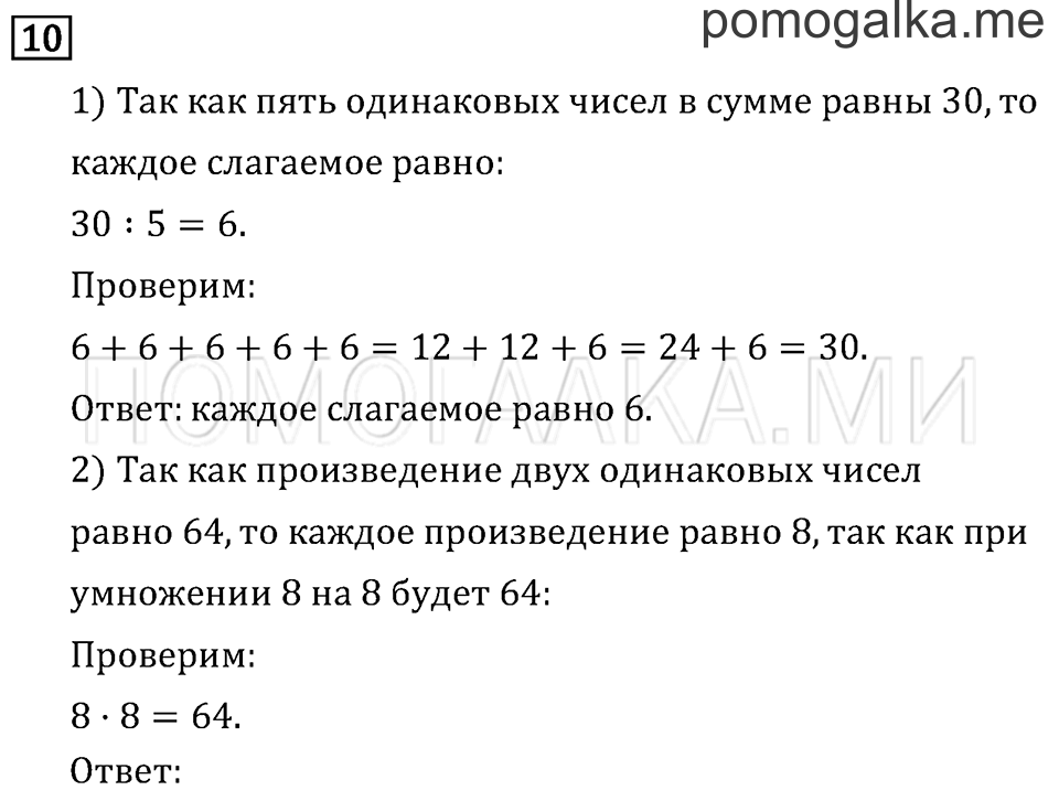 Часть 2. Умножение суммы на число. Страница 22 задача №10 — решение 1