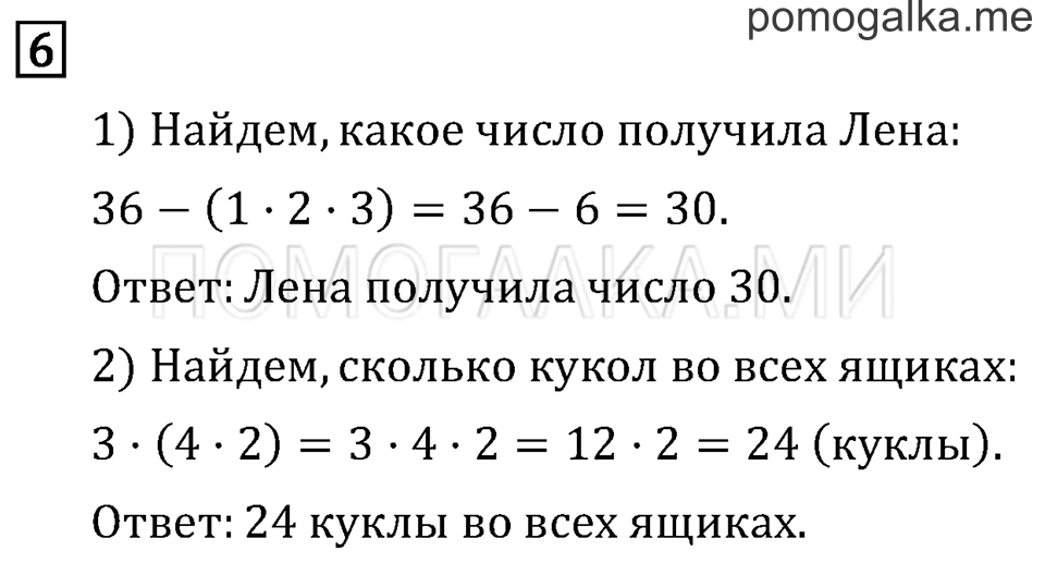 Часть 1. Произведение трёх и более множителей. Страница 94 задача №6 — решение 1