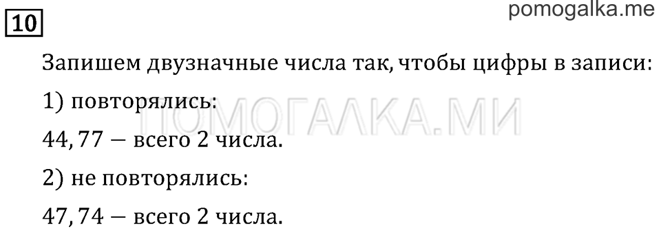 Часть 1. Длина ломаной. Страница 40 задача №10 — решение 1