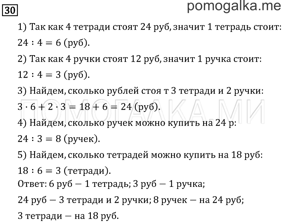 Часть 1. Масса. Килограмм. Грамм. Страница 46 задача №30 — решение 1