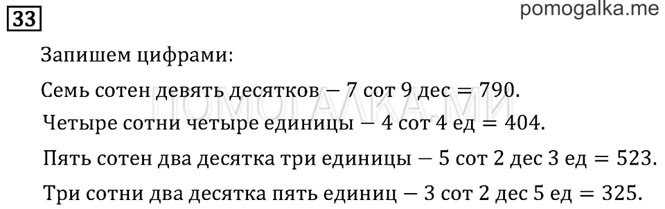 Часть 1. Сравнение чисел. Знаки > и <. Страница 15 задача №33 — решение 1