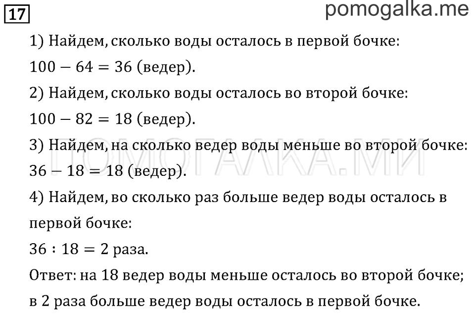 Часть 2. Умножение на двузначное число. Страница 122 задача №17 — решение 1