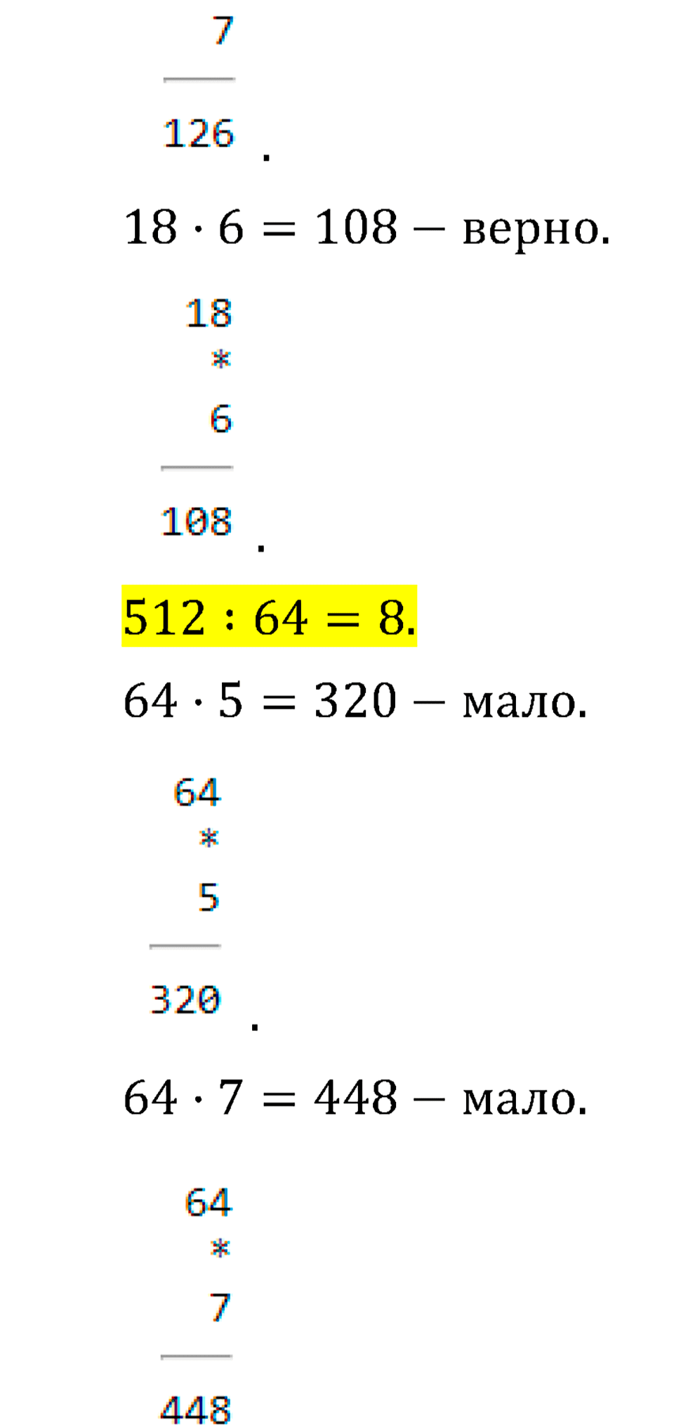 Часть 2. Нахождение однозначного частного. Страница 89 задача №4 — решение 7