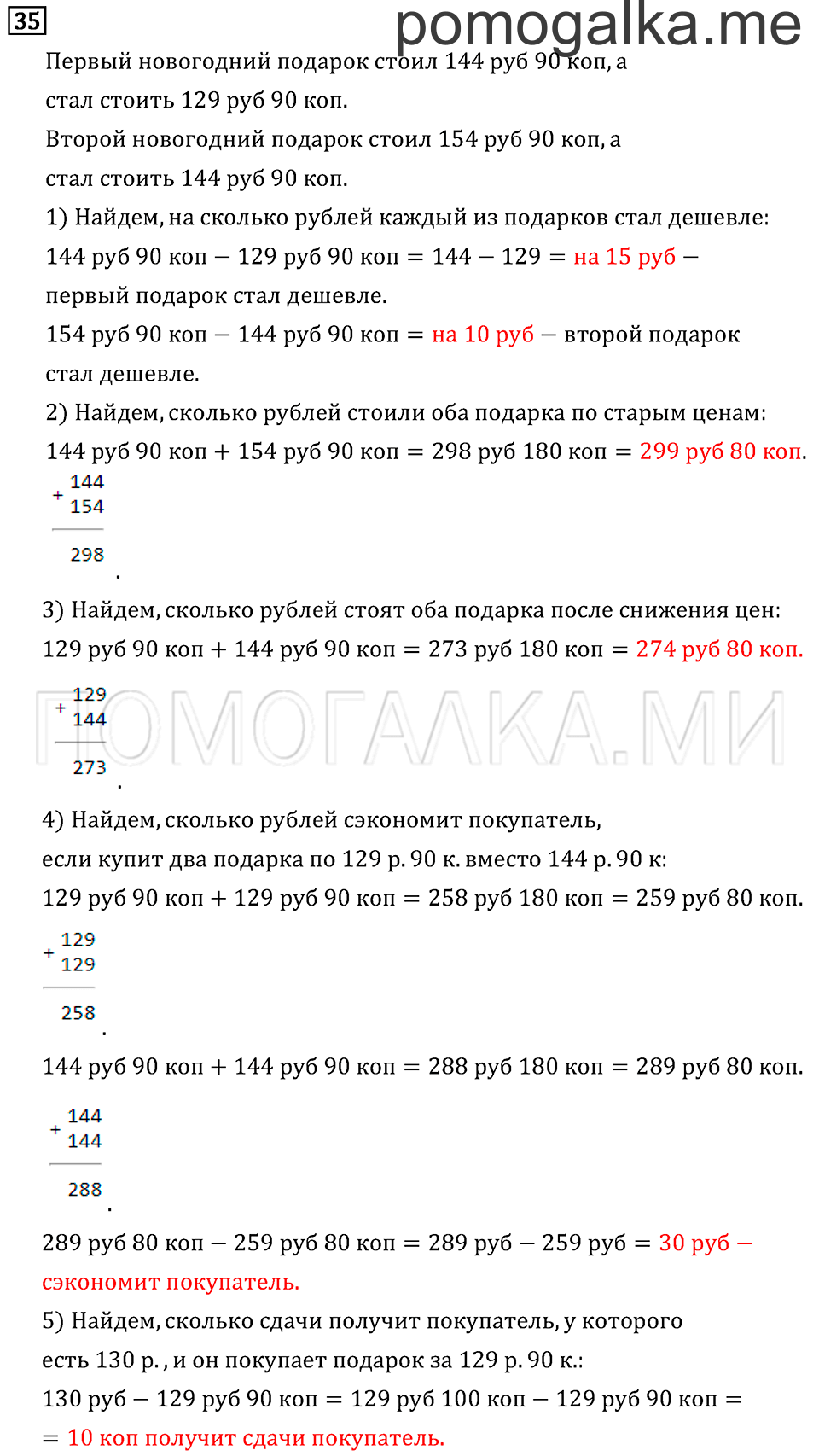 Часть 2. Умножение на 10 и на 100. Страница 29 задача №35 — решение 1