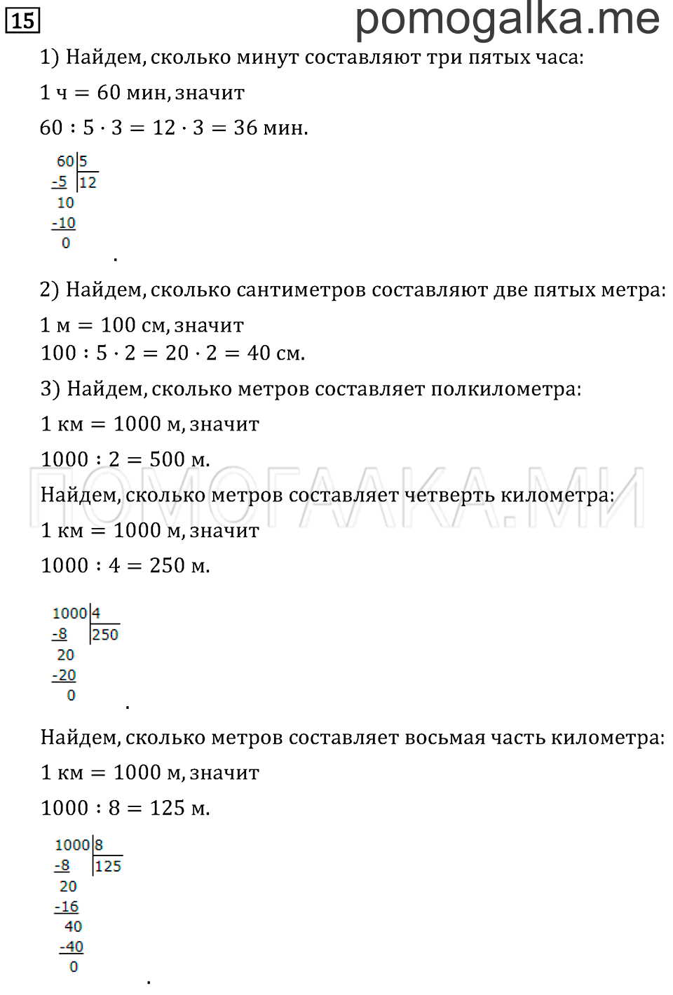 Часть 2. Деление на двузначное число. Страница 131 задача №15 — решение 1