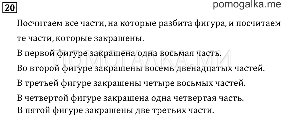 Часть 1. Произведение трёх и более множителей. Страница 94 задача №20 — решение 1