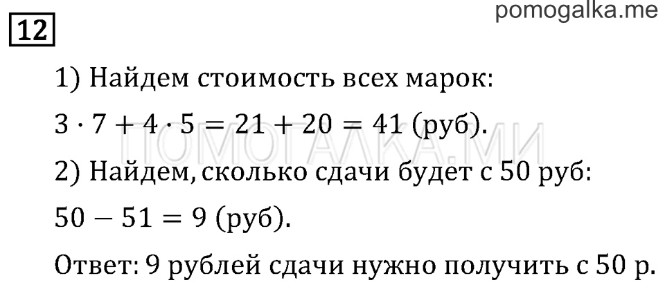 Часть 1. Вместимость. Литр. Страница 54 задача №12 — решение 1