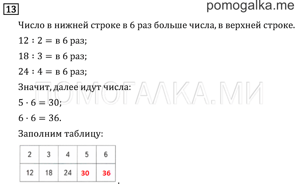 Часть 1. Симметрия на клетчатой бумаге. Страница 101 задача №13 — решение 1