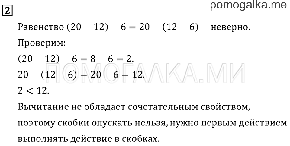 Часть 1. Порядок выполнения действий в выражениях со скобками. Страница 115 задача №2 — решение 1