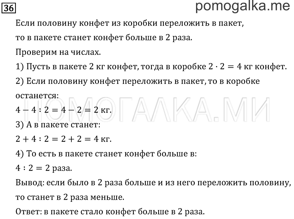 Часть 2. Числовые равенства и неравенства. Страница 4 задача №36 — решение 1