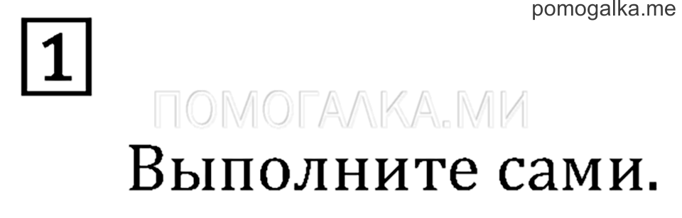 Часть 1. Вместимость. Литр. Страница 54 задача №1 — решение 1