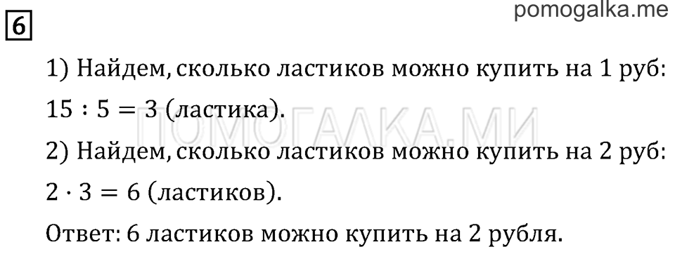 Часть 2. Деление на двузначное число. Страница 131 задача №6 — решение 1