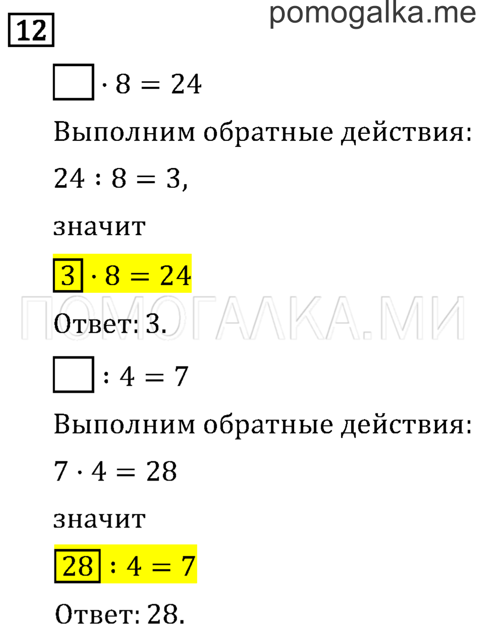 Часть 1. Ломаная. Страница 31 задача №12 — решение 1