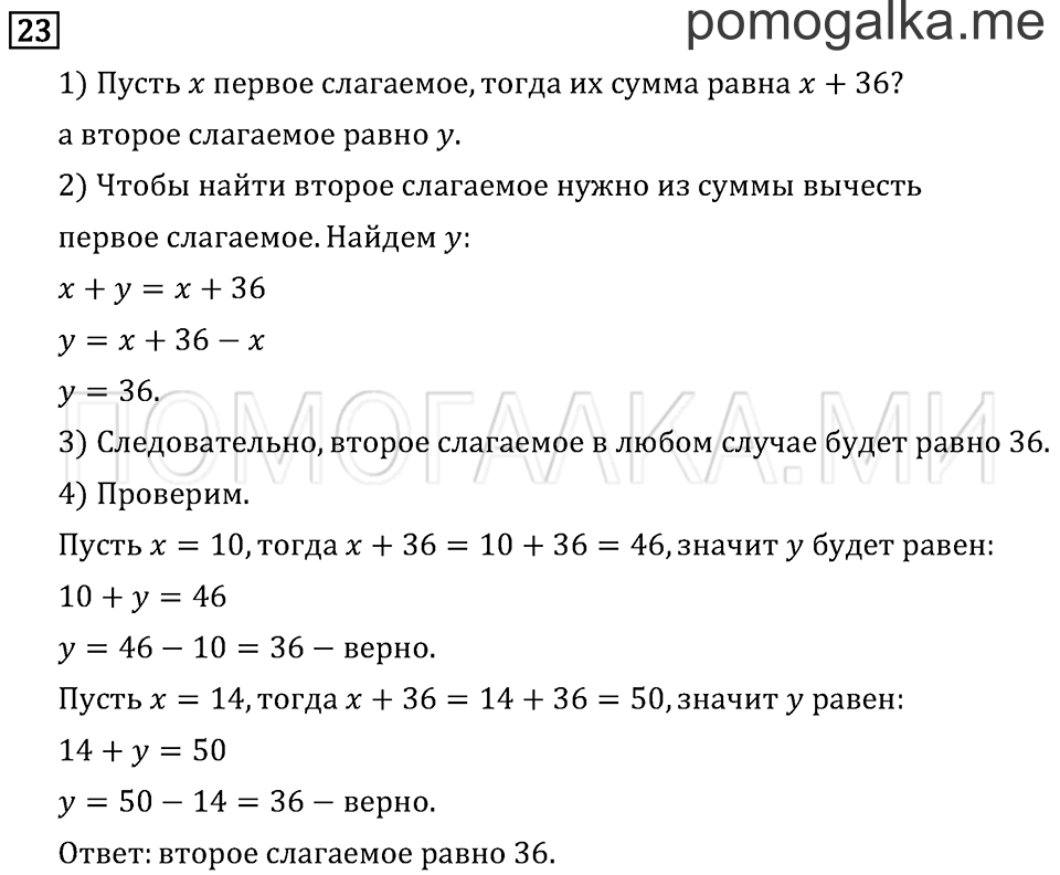 Часть 1. Вместимость. Литр. Страница 54 задача №23 — решение 1