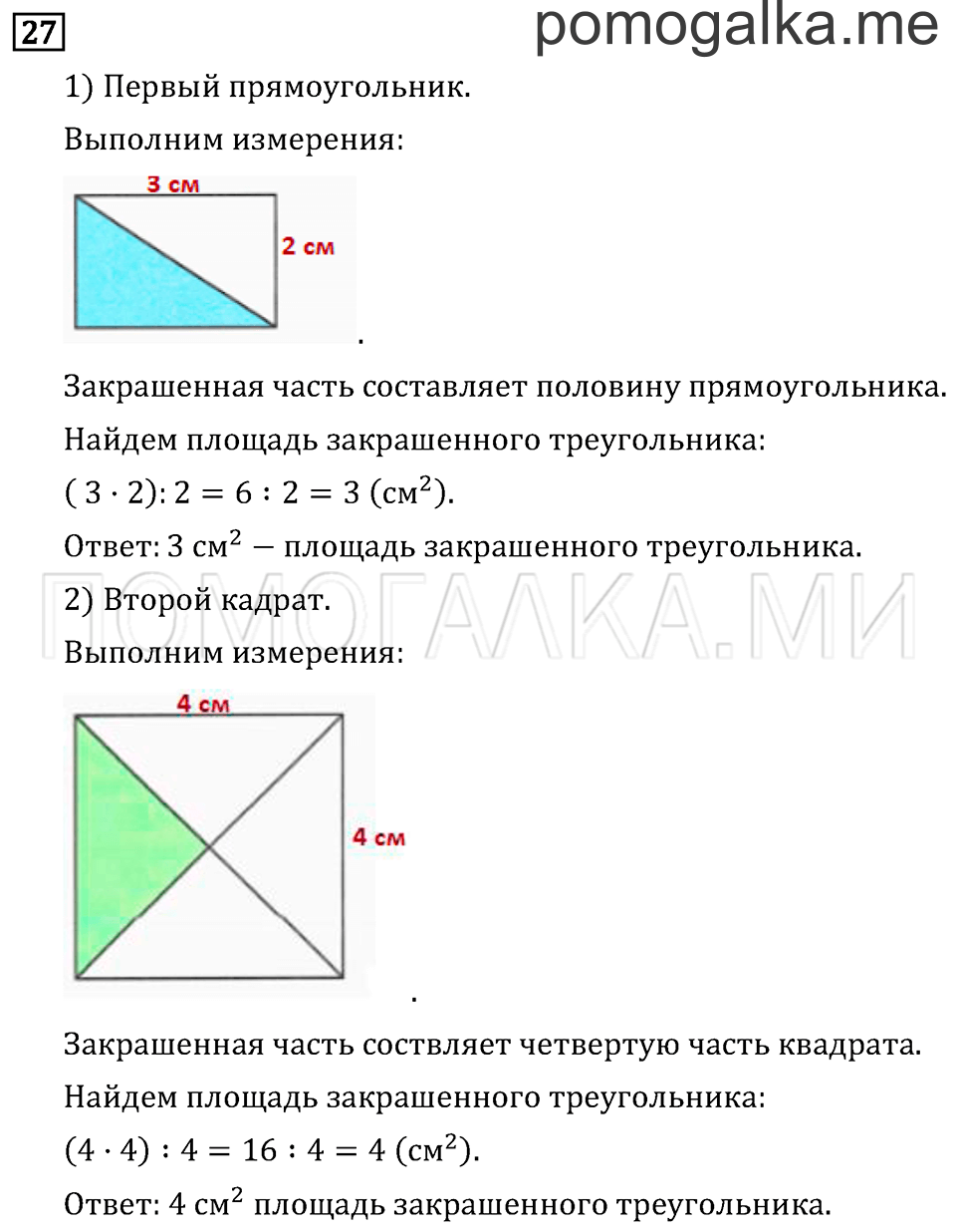 Часть 1. Произведение трёх и более множителей. Страница 94 задача №27 — решение 1