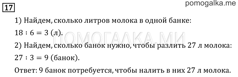 Часть 1. Сочетательное свойство сложения. Страница 79 задача №17 — решение 1