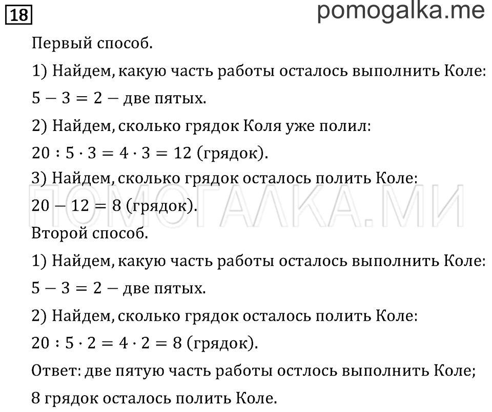 Часть 1. Ломаная. Страница 31 задача №18 — решение 1
