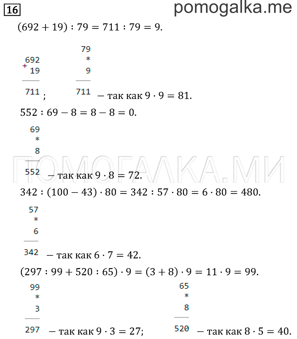 Часть 2. Деление с остатком. Страница 98 задача №16 — решение 1