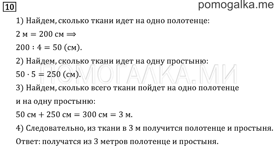 Часть 2. Деление на однозначное число. Страница 106 задача №10 — решение 1